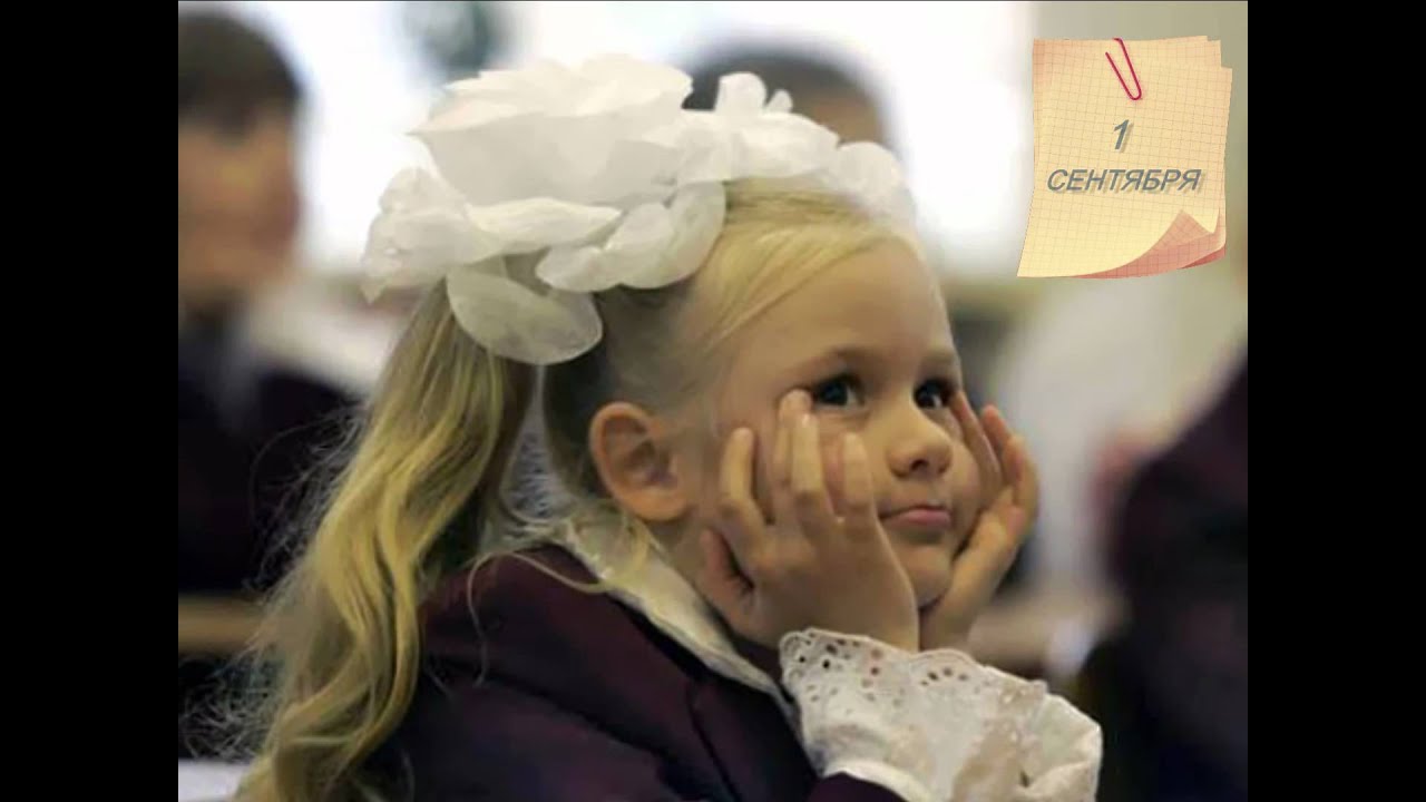 1 СЕНТЯБРЯ - ДЕНЬ ЗНАНИЙ