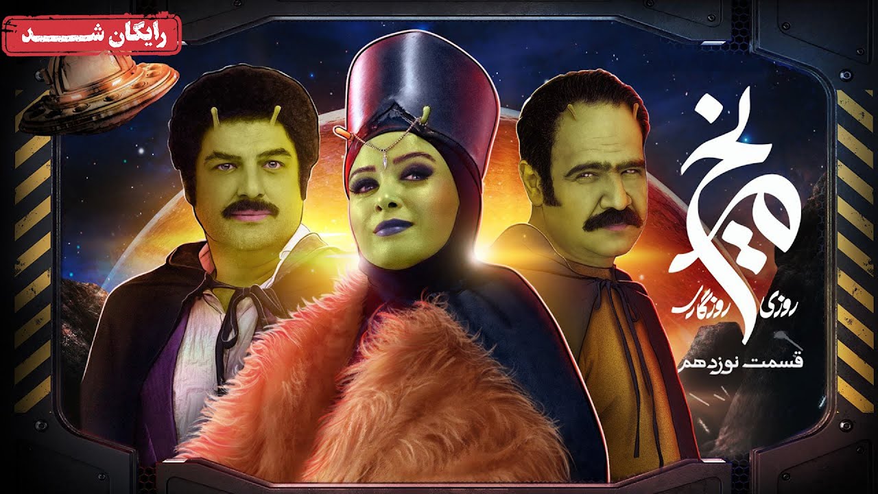 سریال روزی روزگاری مریخ - قسمت 19 | Roozi Roozegari Merikh Series - Episode 19