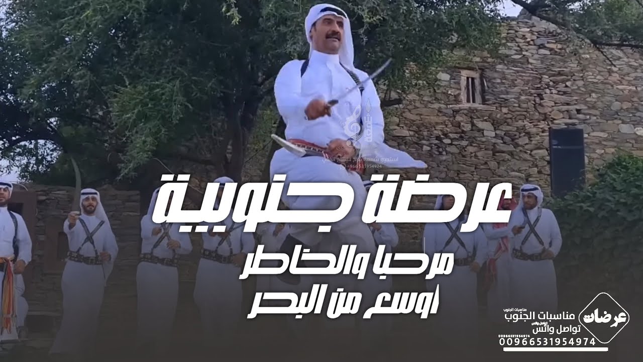 عرضه جنوبيه حماسية •• مرحبا والخاطر اوسع من البحر •• شيلات عرضه جنوبيه جديده