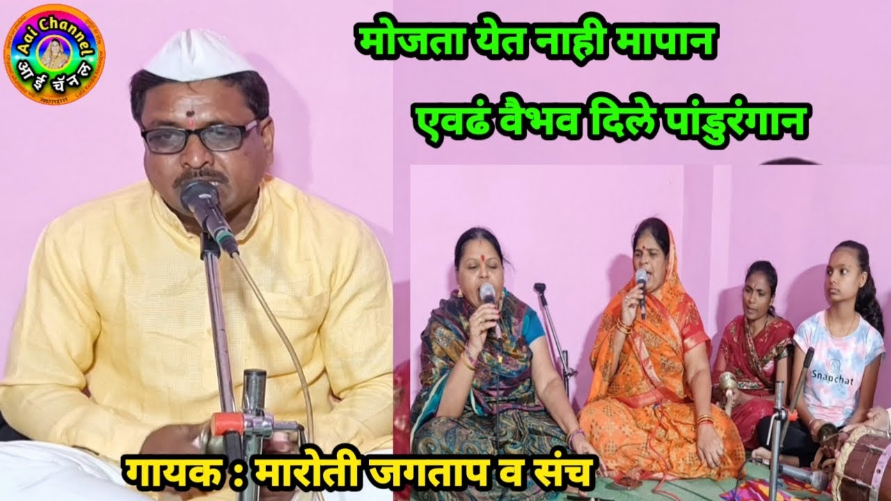 मारोती जगताप, Maroti Jagtap, gavlani marathi, gavlani, गवळणी मराठी, पांडुरंग विठ्ठला, bhajan mast