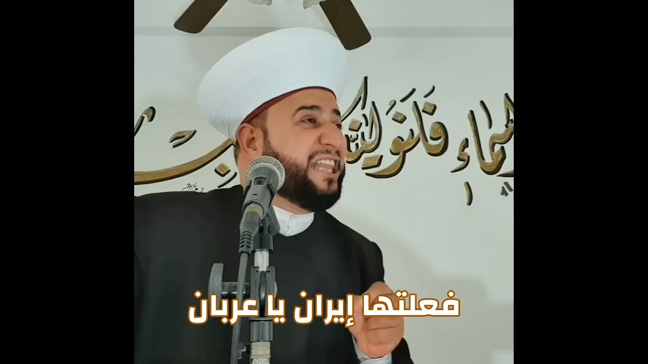 فعلتها إيران يا عربان