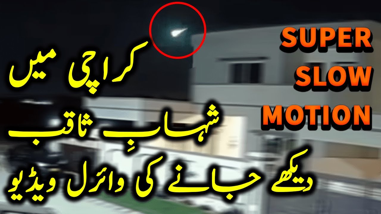Meteor fireball in Karachi sky 2022 | Meteor viral video | Meteor in Super Slow Motion Karachi