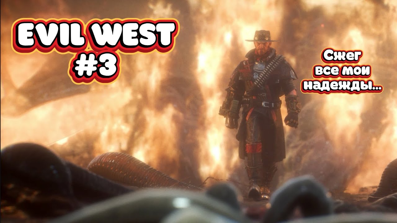 Тур по кишкам, сумасшедший батя, босс-пиявка! Прохожу в коопе Evil West #3