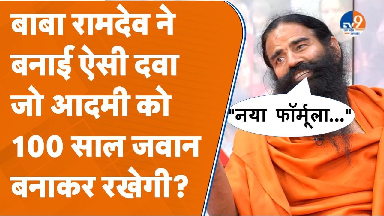 Ramdev ने बताया जब राखी सावंत एक कार्यक्रम में मिली तो उन्होंने क्या कहा, 