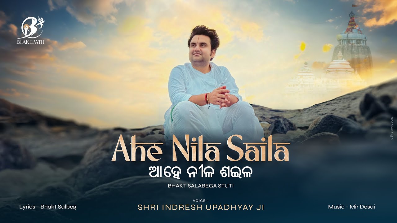 Ahe Nila Saila - Bhakt Salbeg - Pujya Shri Indresh Ji Maharaj @BhaktiPath