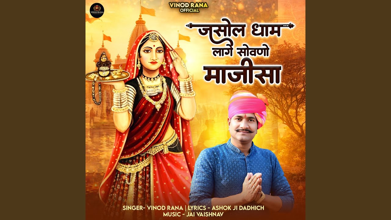 Jasol Dham Lage Sovno Majisa