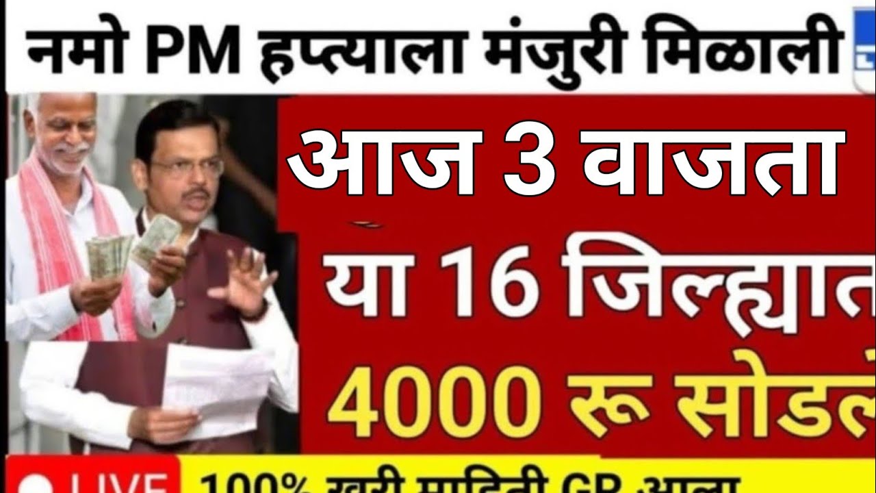 Farmer pension update 3 march | Farmer loan update todays | namo shetkari sanman nidhi update🤑
