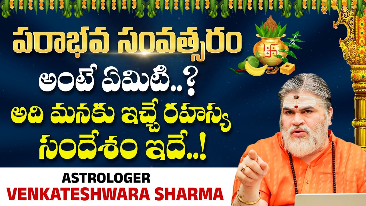 Ugadi Rasi Phalalu 2026 Telugu | Astrologer Venkatesh Sharma | Ugadi Panchangam 2026 | Bhakthi TV