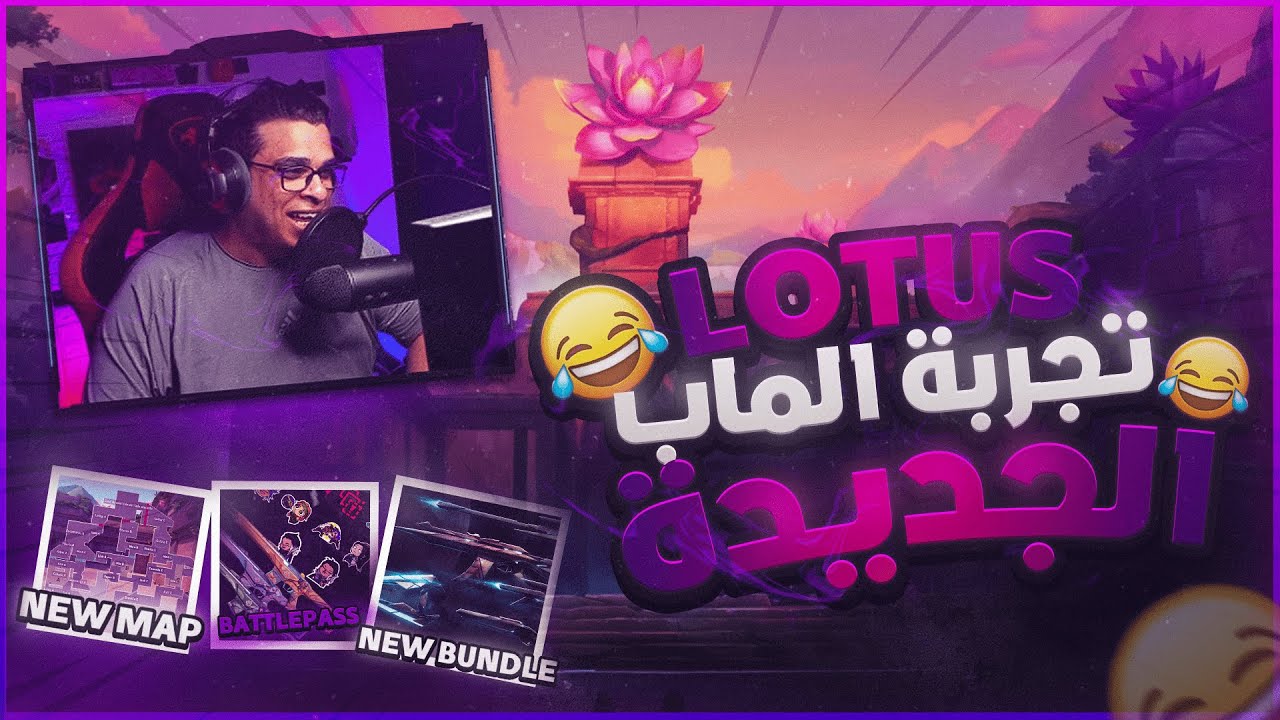 🤡 تجربة الماب واحسن بريمستون في الماب الجديدة 😹🔥| ShaDowZa | Valorant | New map Lotus