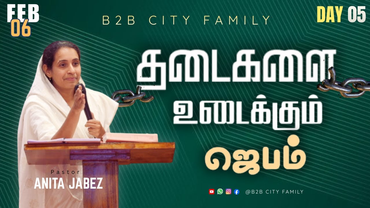 தடைகளை உடைக்கும் ஜெபம் | DAY 05 | B2B CITY FAMILY | PR.JABEZ  | PR. ANITA JABEZ #prayer #videos