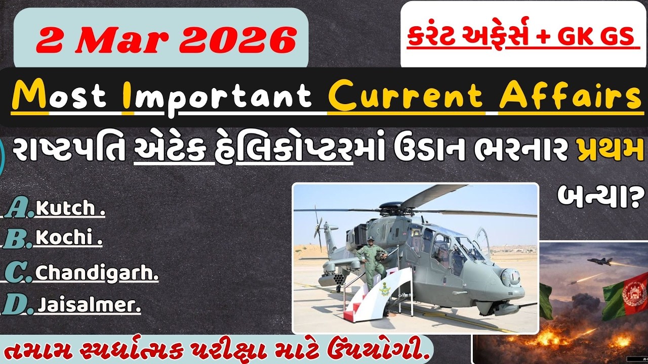 2 March 2026 કરંટ અફેર્સ| Current Affairs in Gujarati| Police constable current|#gpscexam#cce#gk