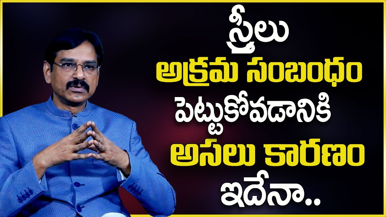 Visesh: Is this the real reason why women have illicit relationships || sumanTv Psychology