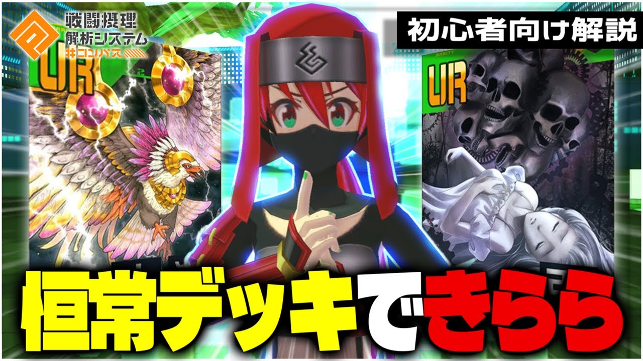 【コラボ無し】恒常デッキできららの立ち回りを解説【