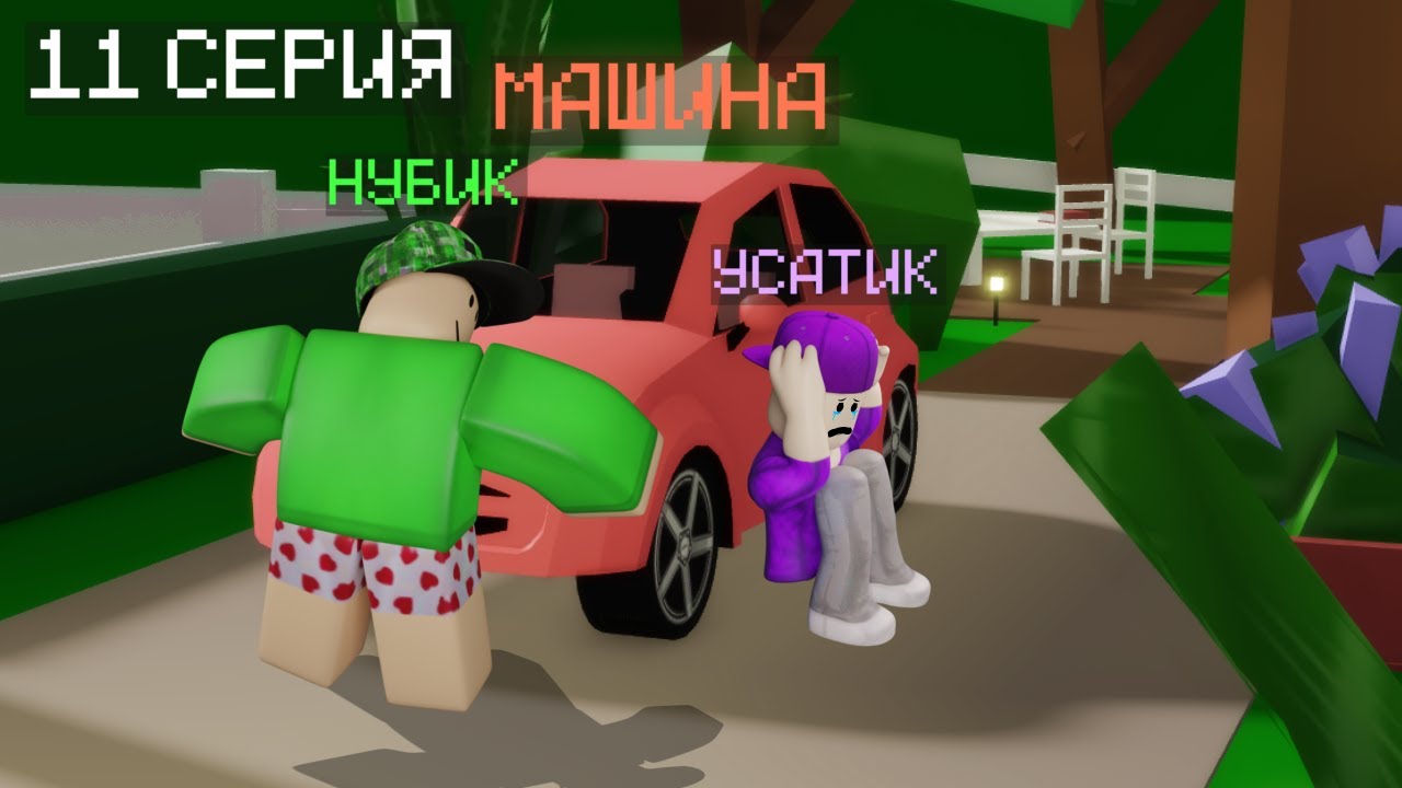 НУБИК САЯХАТЫ 11 СЕРИЯ