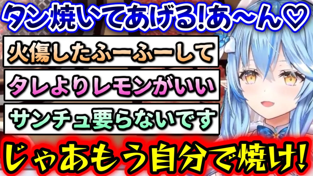 リスナーに肉を食べさせるも、要望が多すぎて発狂するラミィ【雪花ラミィ/ホロライブ/切り抜き】