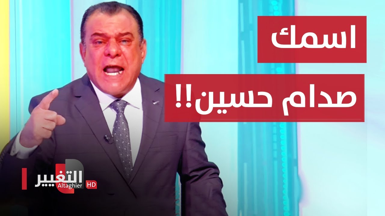 لأن اسمه صدام حسين .. حدث له ما لا يصدق !