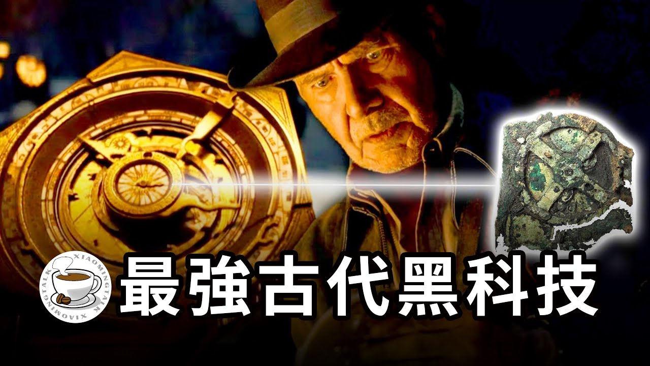 命運轉盤真實存在！上世紀最震撼的考古發現，沉睡兩千年的古代黑科技！