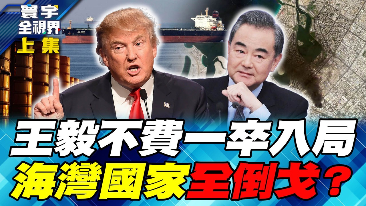 美國空軍F15E被打掉 電戰神話破滅 美國防長赫格塞斯為何向美國陸軍參謀宣戰？【#寰宇全視界】20260404-上集 何戎 介文汲 黃介正 黃奎博 方恩格