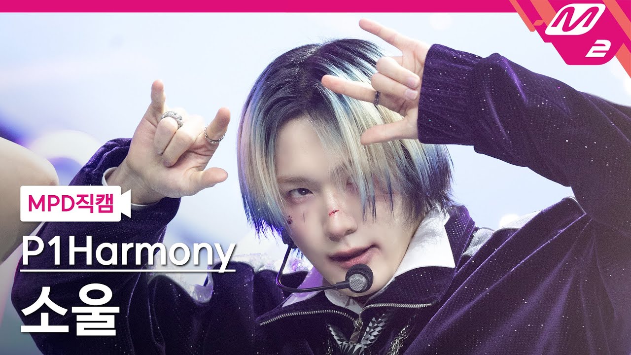 [MPD직캠] 피원하모니 소울 직캠 4K '때깔 (Killin' It)' (P1Harmony SOUL FanCam) | @MCOUNTDOWN_2024.2.8