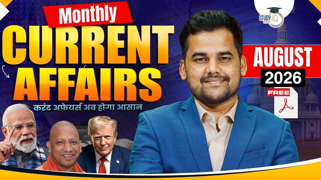 UPPCS Prelims 2026 | August 2026 Complete Monthly Current Affairs | Yogendra Sir | StudyIQ