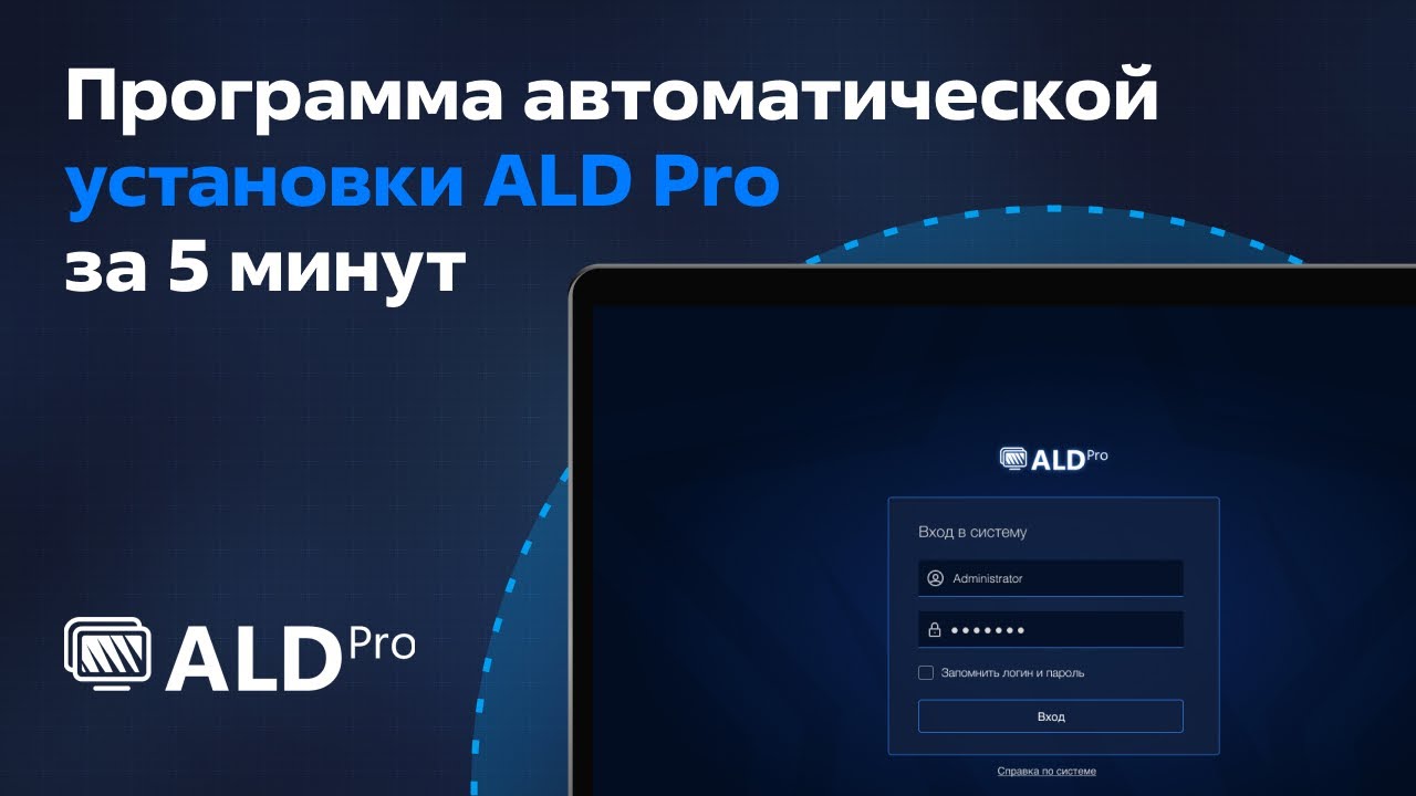 Программа автоматической установки ALD Pro от &laquo;Группы Астра&raquo; за 5 минут!!