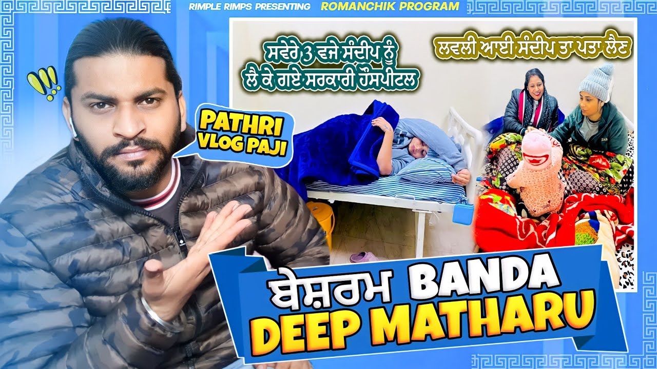 Deep Matharu Besharam Banda Pathri Vlog😡