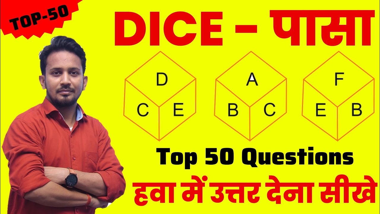 DICE (पासा) TOP-50 QUESTIONS !! सभी परीक्षा में आने वाले TOP QUESTIONS का हवा में SOLUTION