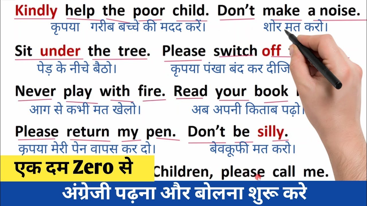एक दम Zero और Basic से अंग्रेजी पढ़ना और बोलना सीखे | Spoken English | English Conversation | Words 