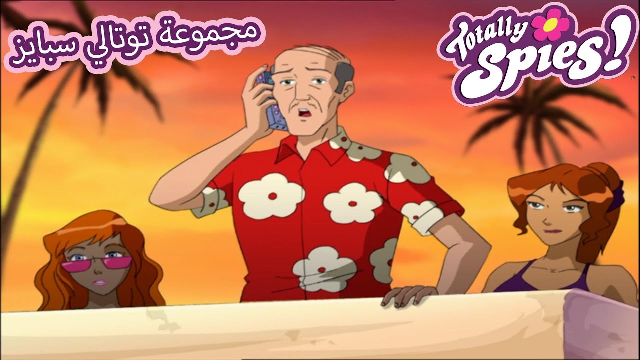 أغرب مواقف جيري | الجاسوسات |🌸 Totally Spies Arabic