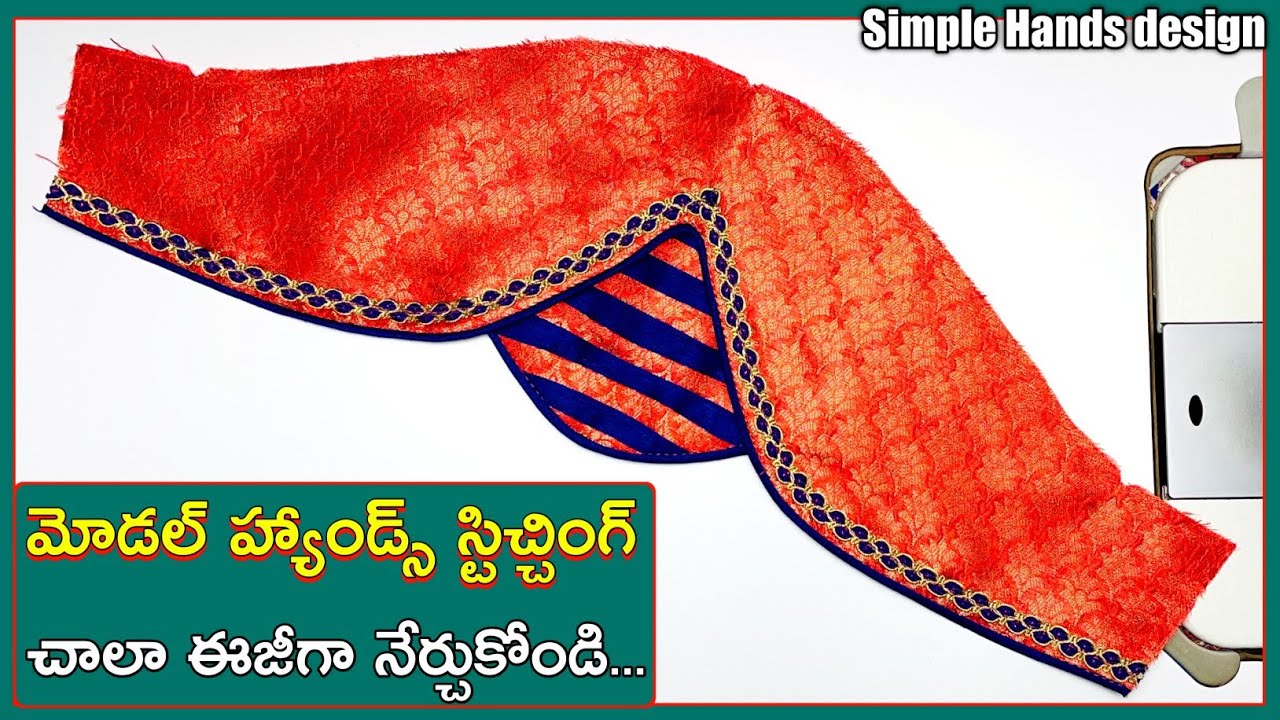 మోడల్ హ్యాండ్స్ నీ ఈజీగా నేర్చుకోండి || Beautiful sleeve design || Model Hands Stitching ||