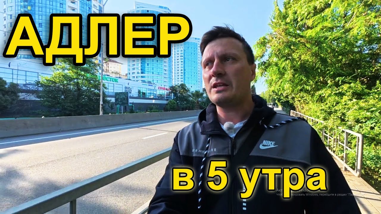 По закоулкам АДЛЕРА в 5 утра. Лягушки, пустынный пляж Чёрного моря и крабы
