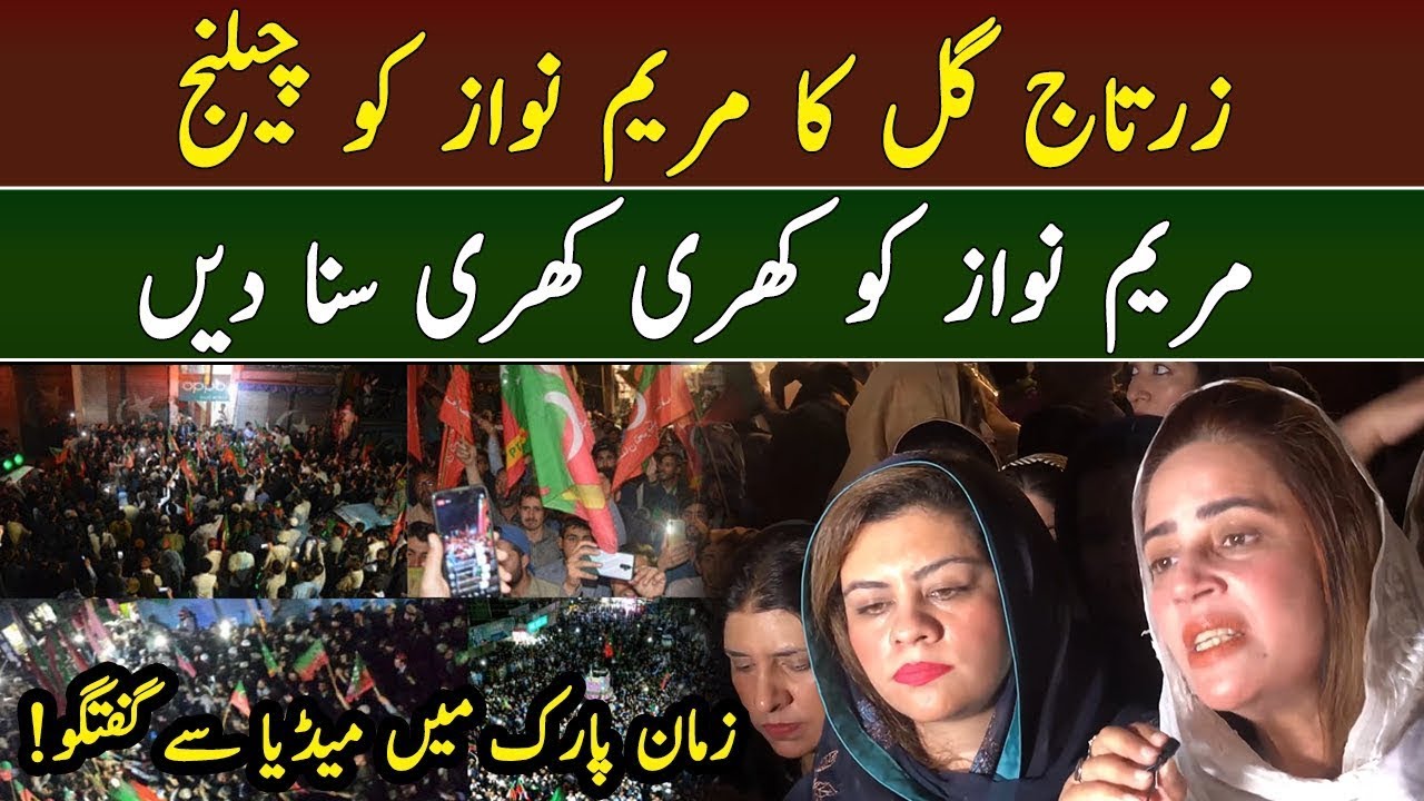 Zaman Park  Zartaj Gul Media Talk   12 March 2023 Punjab Rang News HD