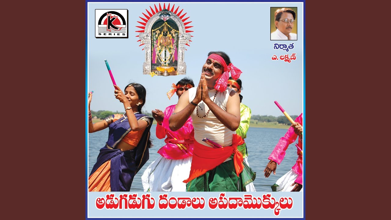 Adugadugu Dandalu Aapadamokkulu Kurumaiah