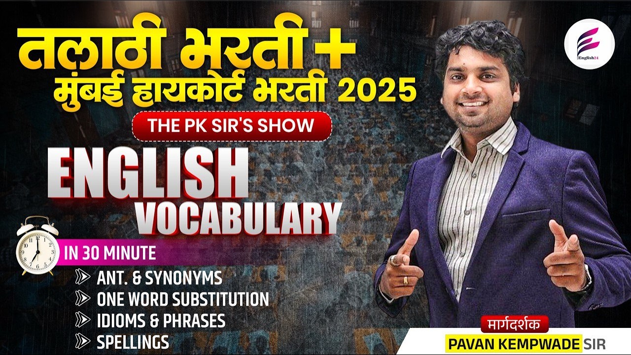 Bombay High Court Bharti English vocabulary PYQ | Talathi Bharti | #highcourtbharti  #saralseva