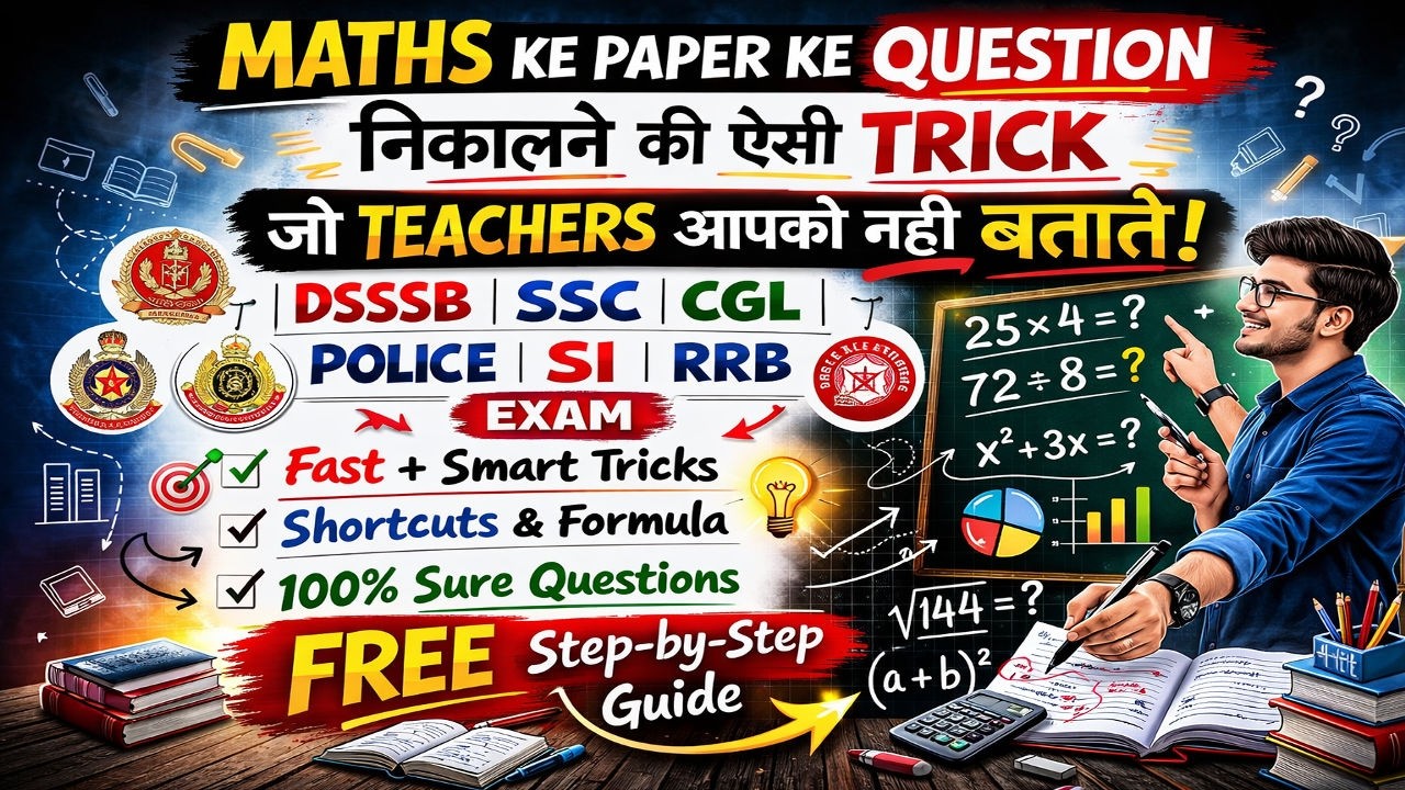 Maths Trick जो Teachers नहीं बताते 😱 | SSC CGL / DSSSB / SI / RRB  Shortcut | 100% Sure Questions