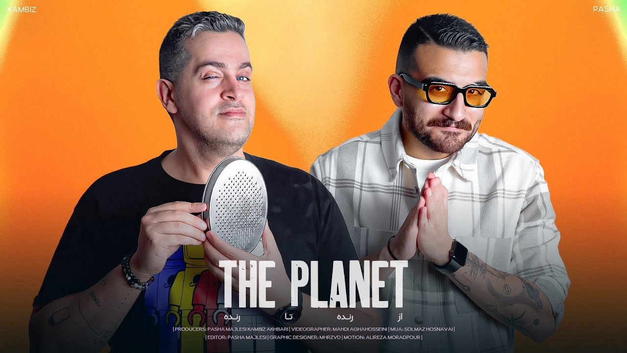 PLANET (C) | از رنده تا رنده