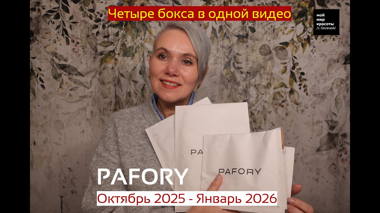 #PAFORY