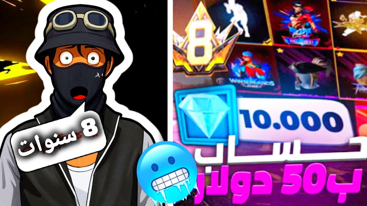 إشتريت حساب سعره 50 دولار 😨 فيه ساكورة❗