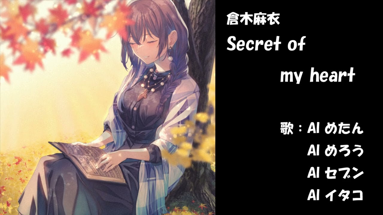 Secret of my heart　倉木麻衣　NEUTRINO カバー　歌詞字幕つき