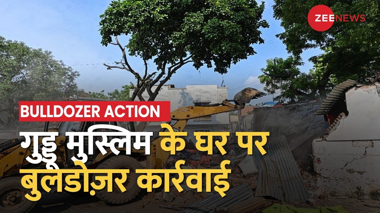 Prayagraj Bulldozer Action: Guddu Muslim के खिलाफ योगी का बड़ा एक्शन, मकान के खिलाफ बुलडोज़र कार्रवाई