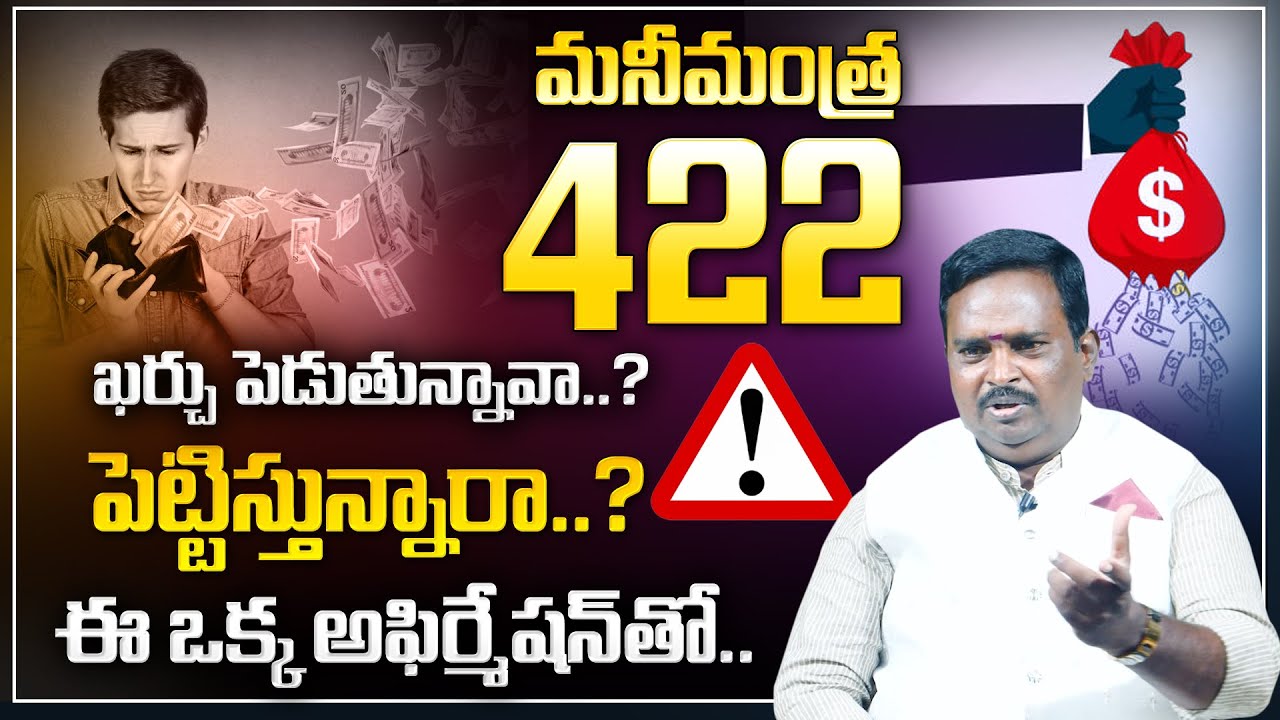 Anantha Special Money Mantra - 422 || How to use the money? || Money Management || Money Coach