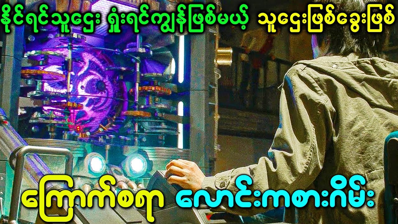 နိုင်ရင်သူဌေး ရှုံးရင်ကျွန်ဖြစ်မယ့် သူဌေးဖြစ်ခွေးဖြစ် လောင်းကစားဂိမ်း kaiji 2 movie recap