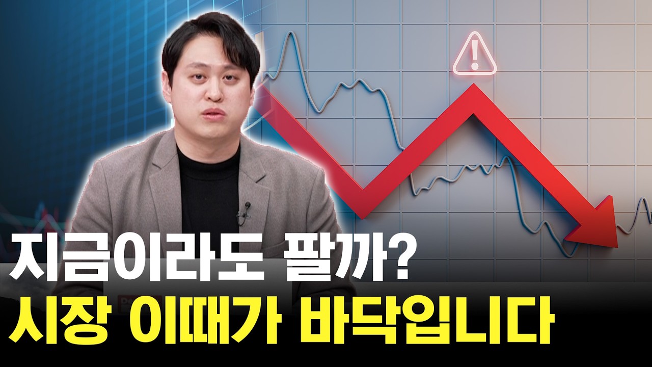 삼성전자 지금이라도 팔까? 살까? 시장 이때가 바닥입니다