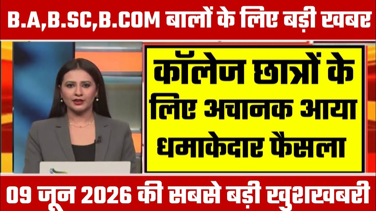College Exam 2025 || B.A/B.SC /B.COM New Exam Date 2025|| B.A/B.SC /B.COM New Time Table 2025