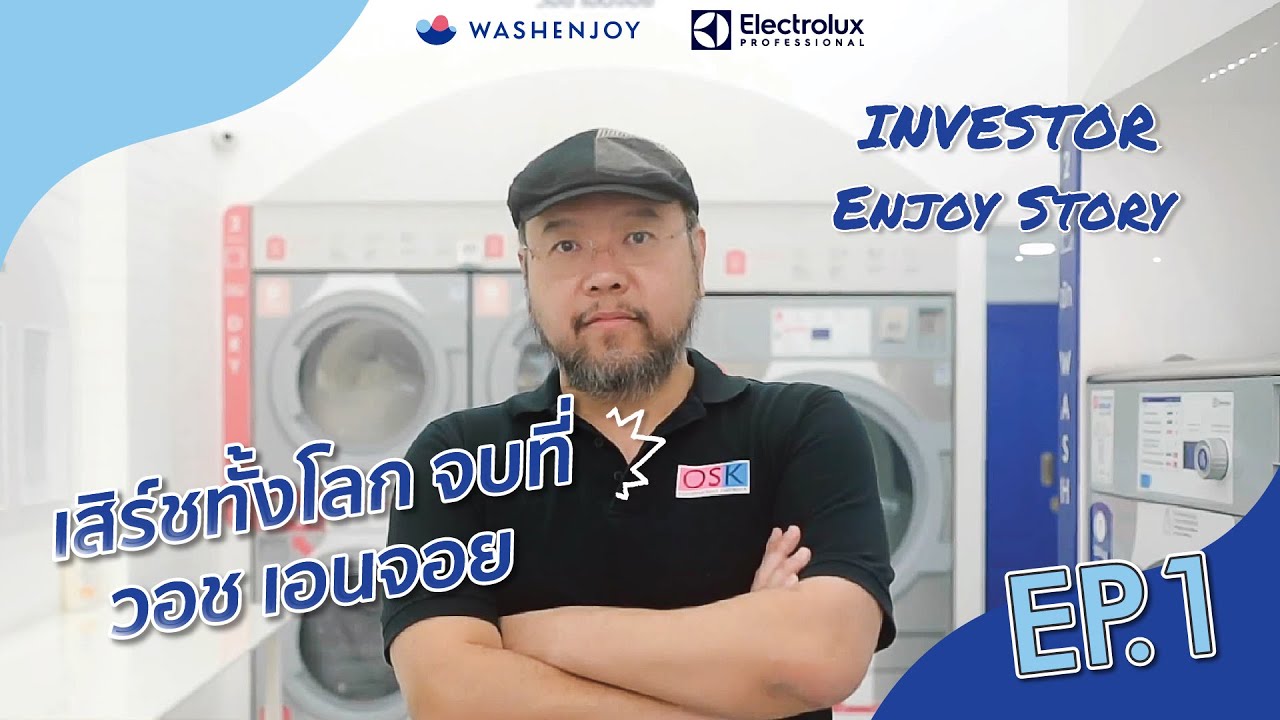 Investor Enjoy Story Ep.1 l เสิร์ชทั้งโลก จบที่วอช เอนจอย l WASHENJOY สาขาบางกรวย