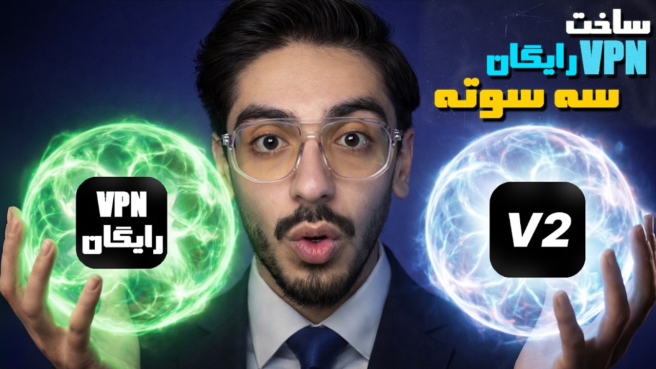 ساخت اکانت( vpn v2ray )کاملا رایگان😮(آسون ترین روش)
