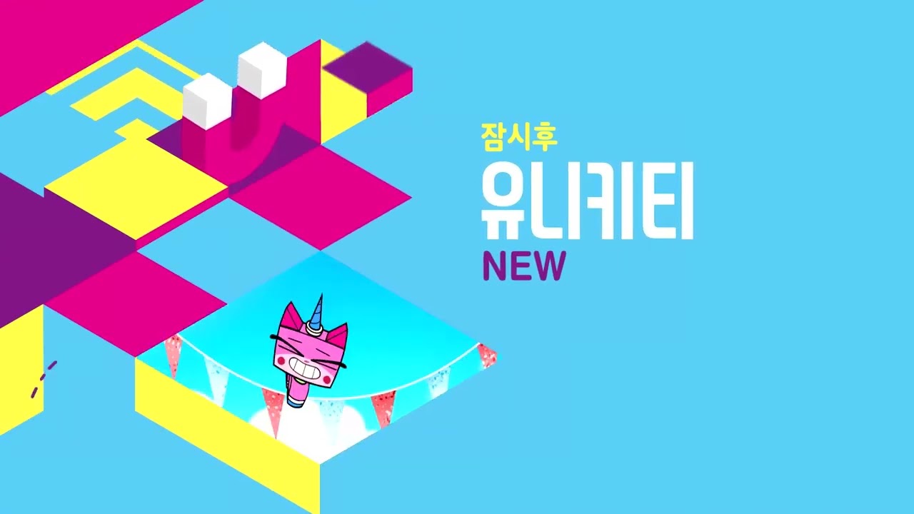 Boomerang Korea Next Bumper (New Unikitty!) (2019)