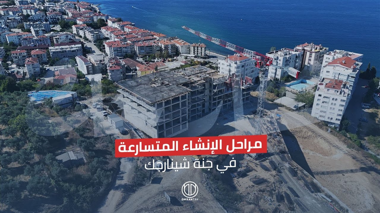 من الفكرة إلى الواقع… مراحل الإنشاء المتسارعة في جنة شينارجك