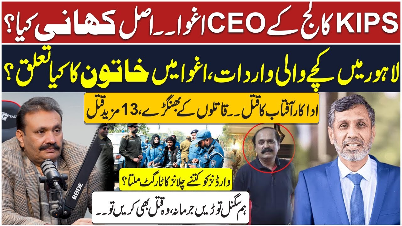 KIPS College CEO Kidn**apped | Actor Rana Aftab Case Update | Shocking Facts Revealed By Furqan Shah