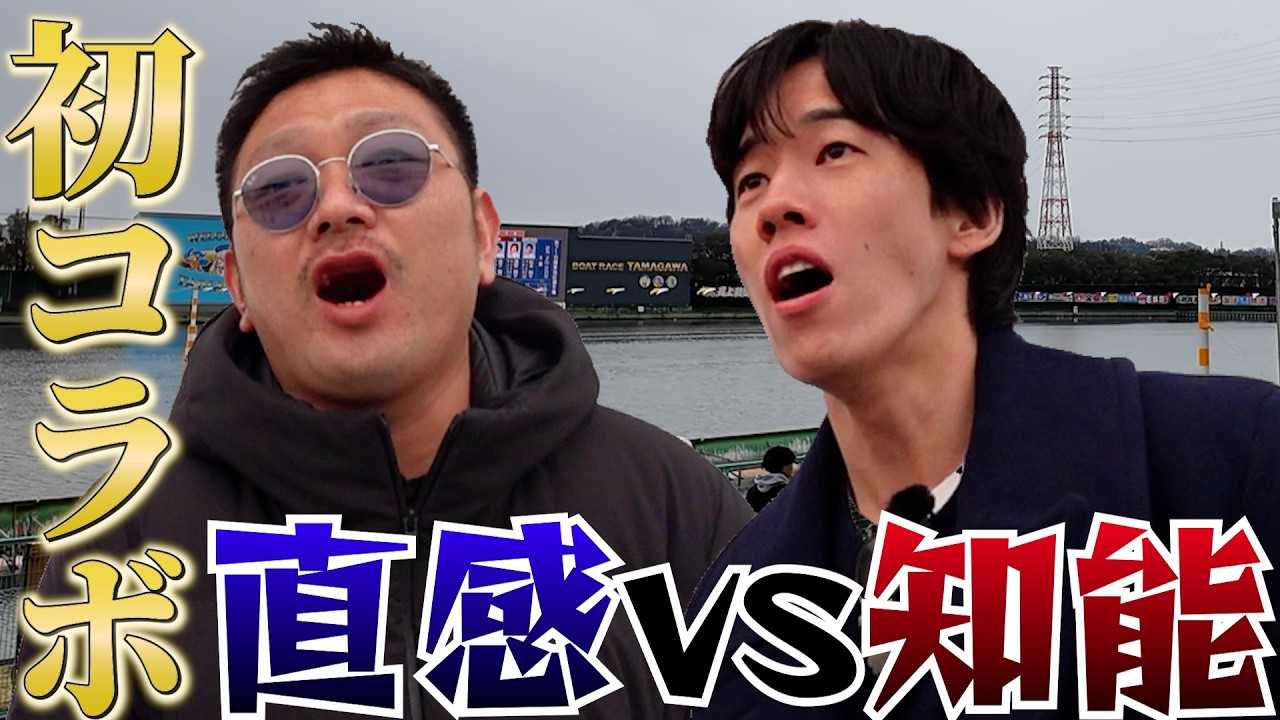 ソビ#27【初コラボ】舟券対決/ボートレース多摩川